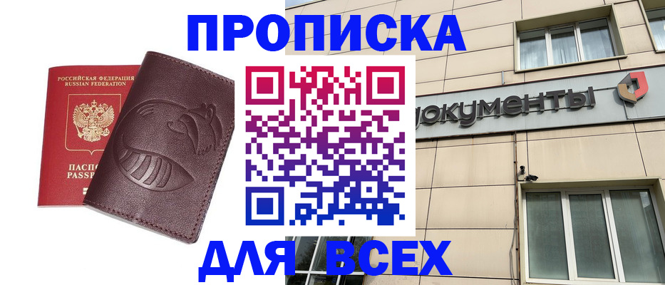 временная регистрация недорого в Тынде